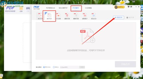 怎么把多张pdf合成一张pdf