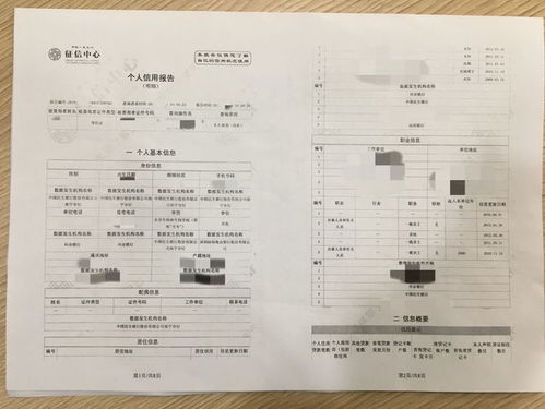 带你了解借款的秘密第一步 征信