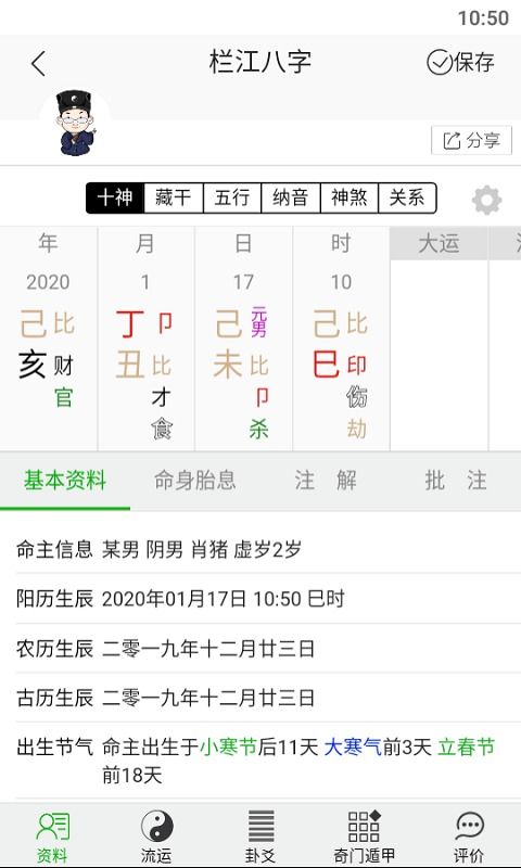 栏江八字app下载 栏江八字安卓版下载 v2.6.6 跑跑车安卓网 