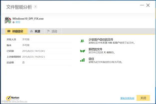 win10高分屏显示