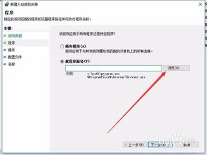 WIN10如何限制程序程序网络访问