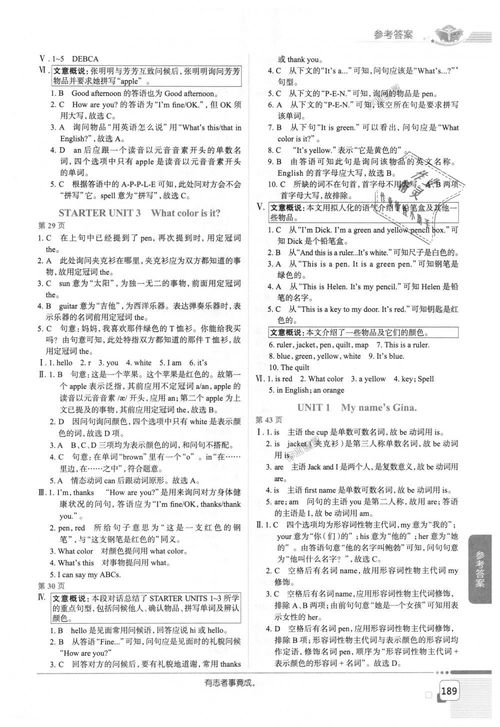 教材全解七年级上册,七年级上册英语需要用教材全解吗(图1)