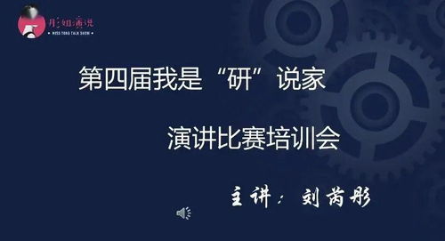 工商管理学院第四届我是 研 说家演讲比赛培训会顺利举行