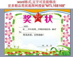 简洁清新幼儿园儿童奖状模板下载5图片设计素材 高清word doc 1.75MB 荣誉证书 奖状大全 