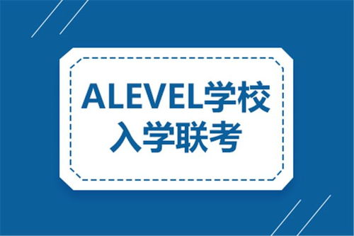 alevel培训是哪里好