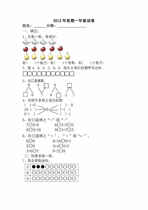 一年级数学上学期期中试题无答案 图片信息欣赏 图客 Tukexw Com