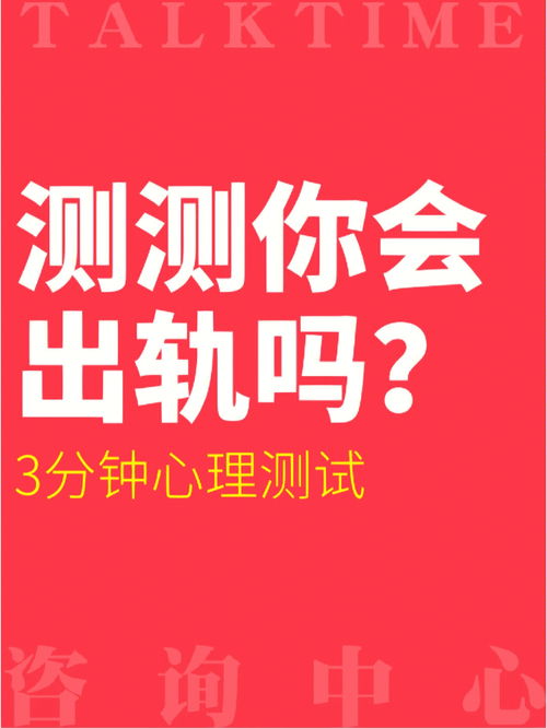 心理测试,测你出轨的概率是多少 你敢测吗 