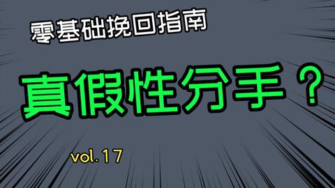 你说分手是气话,没想到男友却拉黑了你 教你辨别真假性分手,别因为冲动错过了正确的人