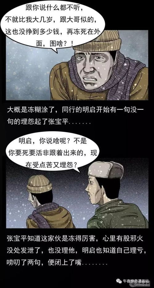 中国民间怪谈漫画 冻死鬼 ,故事发生在1985年的张家口