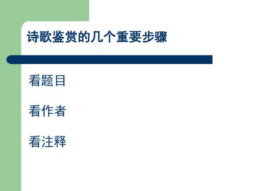 诗歌鉴赏 题目和注释的作用下载 语文 