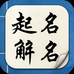 起名解名专业版app下载 起名解名专业版下载v6.0.3 安卓版 2265安卓网 