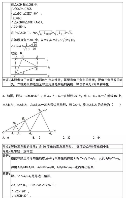 中考数学压轴三十道题 一