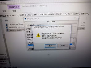 win10安装天正建筑显示已过期