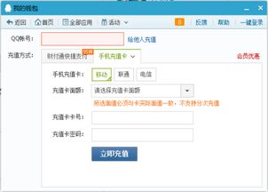怎样用手机充值卡充Q币 