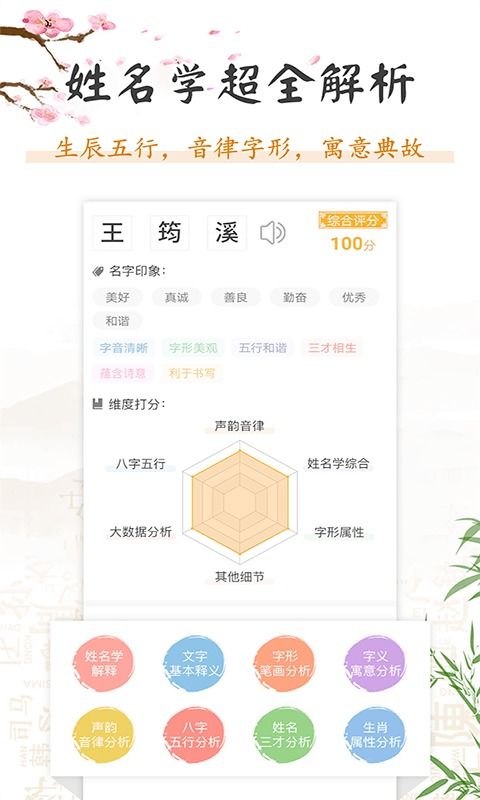 如意宝宝起名取名软件下载 如意宝宝起名取名app手机版下载v4.0.2 97下载网 