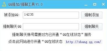 qq强行加好友工具