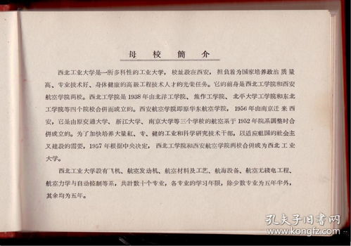 老空白精装日记本 1964年 西北工业大学毕业纪念册 1959 1964 众多领导人题词 图片较多无法一一都上