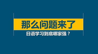 日语学习水平怎么提高,家长和孩子同步学习