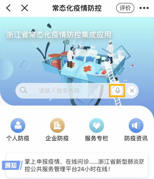 新冠疫苗接种情况在线查 常态化疫情防控集成应用上线 浙里办