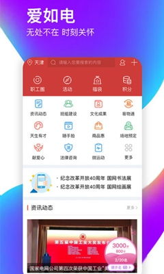 国网爱如电app