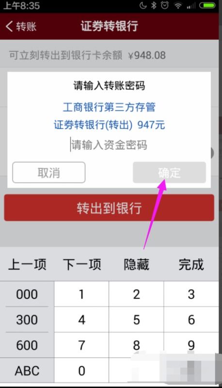 把钱充入银行卡内，怎么才能转到证券帐户里面去？？？