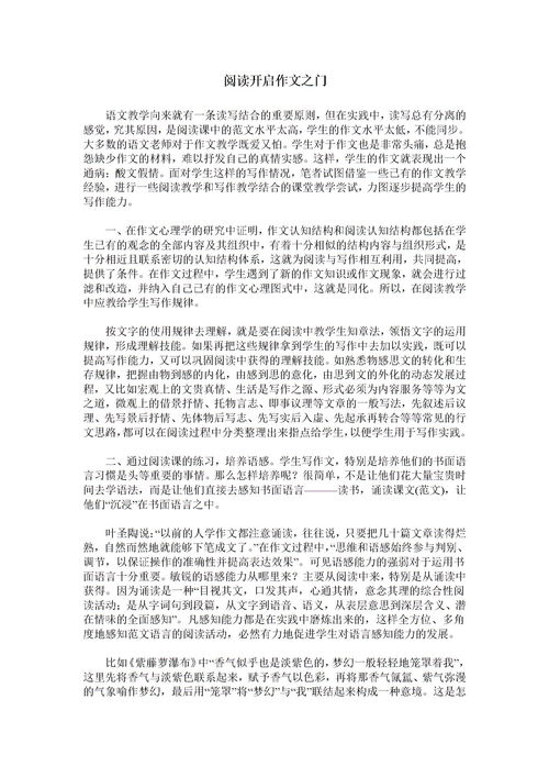 阅读开启作文之门下载 Word模板 爱问共享资料 