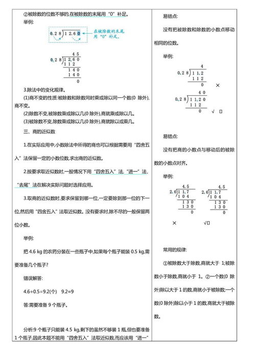 五年级上册数学知识点汇总,复习必备,期末考个好成绩