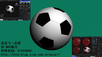 3Dmax足球怎么做(3dmax怎么给足球贴黑白)