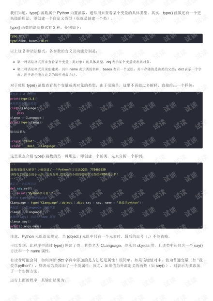 type函数在Python里的用法(python判断输入的字符的类型)