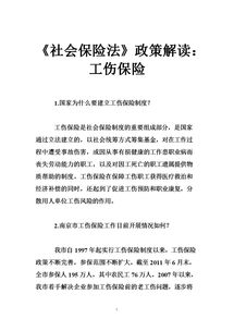 社会保险法十条内容是什么中华人民共和国社会保险法的内容