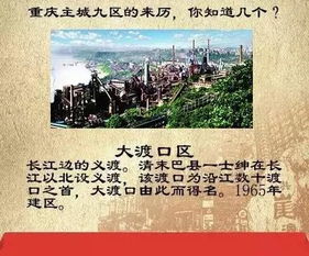 重庆名字的由来和历史,重庆主城九区名字的由来，有几个居然这么传奇