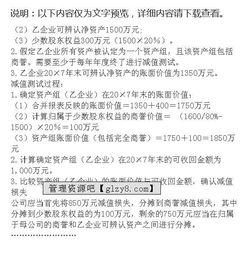 企业会计准则第8号——资产减值的第六章 商誉减值的处理