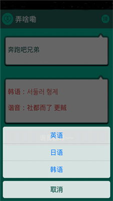 谐音翻译app下载