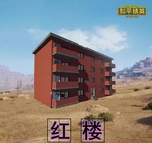 和平精英 沙漠地图建筑学名,以后不要再叫它 那个楼 了