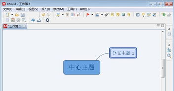 小技巧 简单快捷用XMind思维导图添加子标题