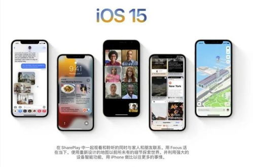 iOS15更新增加新功能,只有这些iPhone才支持