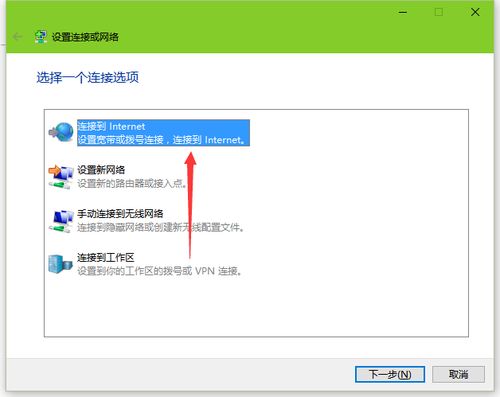 Win10设置上网方式