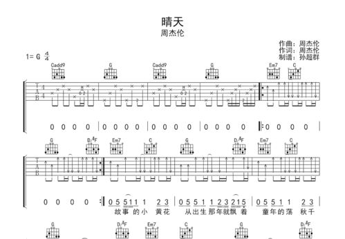 晴天吉他谱 周杰伦 G调弹唱 吉他世界网 