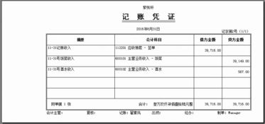 金蝶财务软件如何打印凭证