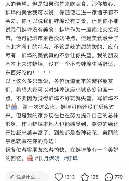 △对于蚌埠意外爆火表现得颇为谦逊的蚌埠人,提及美食信心满满。/小红书截图