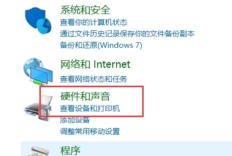 win10怎么设施耳机耳麦