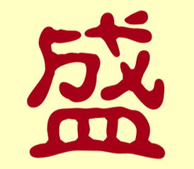 盛姓鸡宝宝怎样取名字