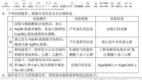 高二下学期化学期末考试真题讲解8 