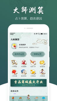 生辰八字算命先生app2020运势版下载 生辰八字算命先生app最新免费版v1.8.5下载 飞翔下载 