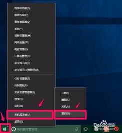 重启win10电脑快捷键