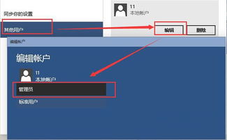 如何修改win10中admin的权限