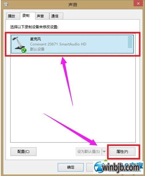 win10电脑qq电话对方听不见