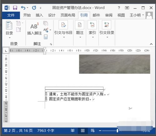 如何在word中给文字加脚注 