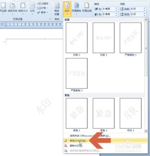 word2010怎么修改水印的字体大小 