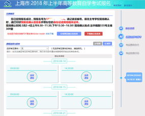 2021年下半年（第79次）上海自考网上报名提示   ？(图2)